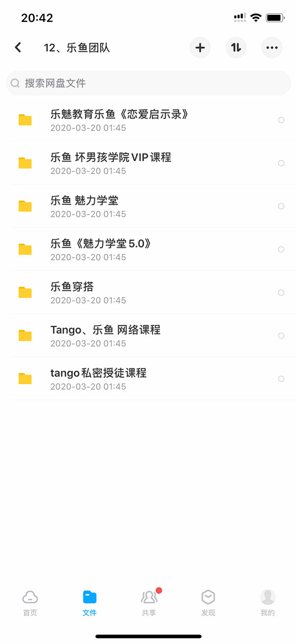 泡妞教程终身VIP 本站脱单课程打包 永久更新