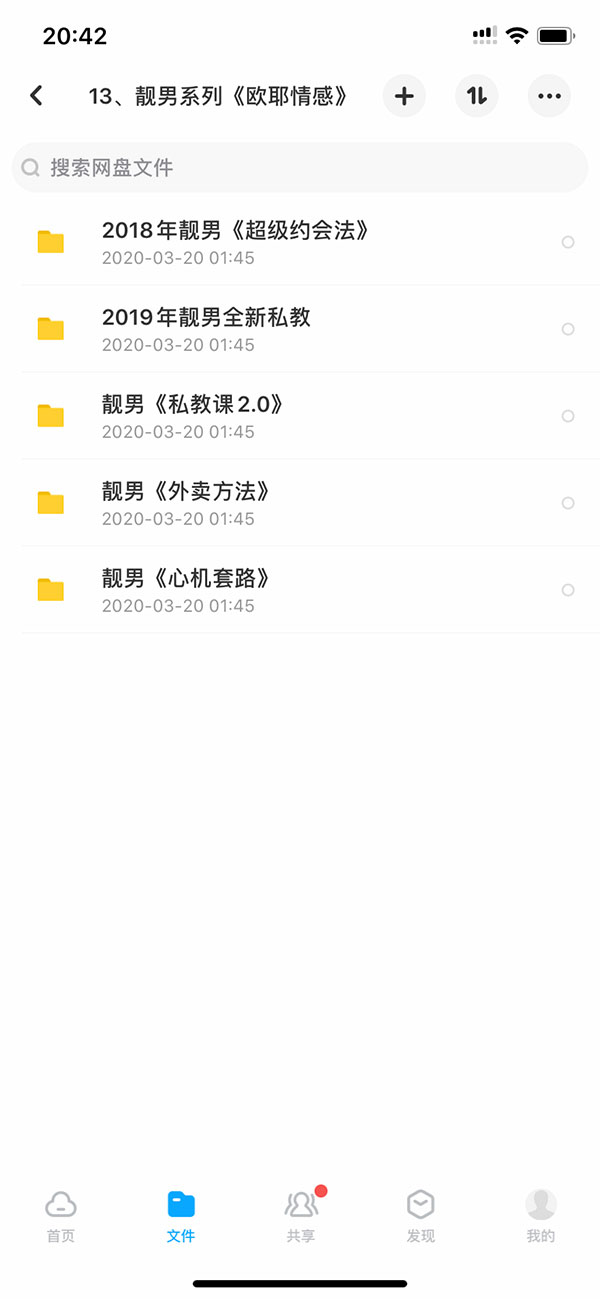 泡妞教程终身VIP 本站脱单课程打包 永久更新
