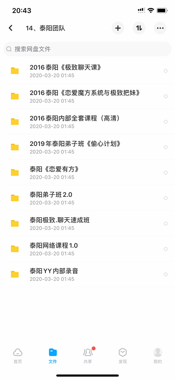 泡妞教程终身VIP 本站脱单课程打包 永久更新