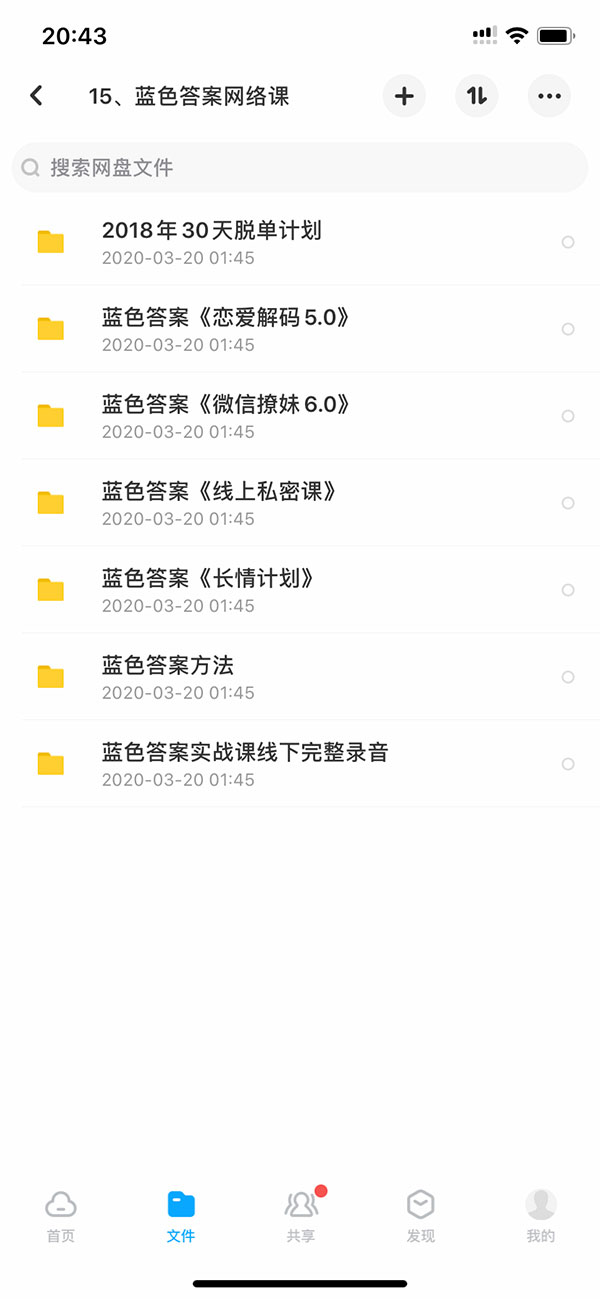 泡妞教程终身VIP 本站脱单课程打包 永久更新