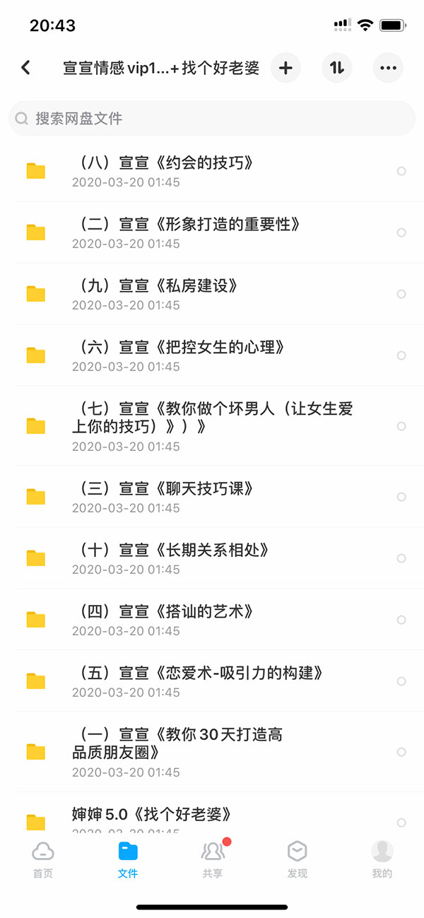 泡妞教程终身VIP 本站脱单课程打包 永久更新