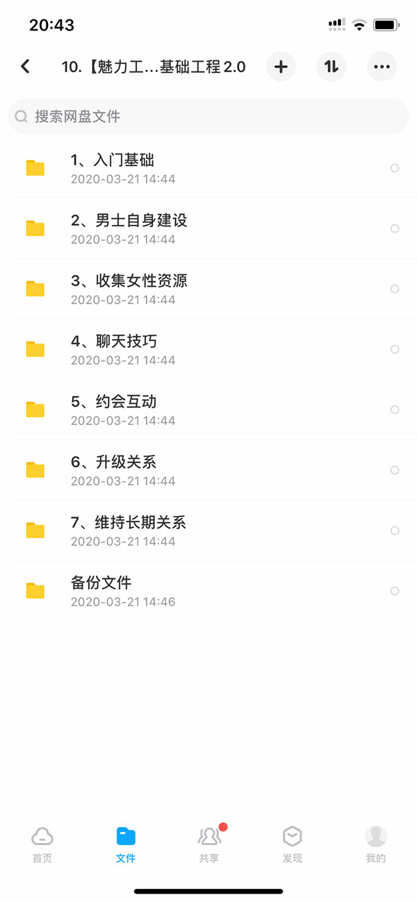 泡妞教程终身VIP 本站脱单课程打包 永久更新