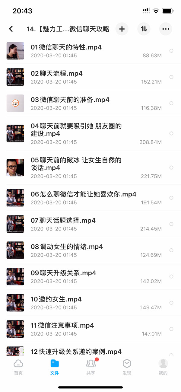 泡妞教程终身VIP 本站脱单课程打包 永久更新