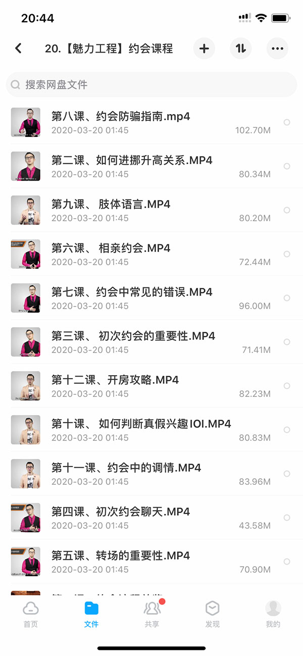 泡妞教程终身VIP 本站脱单课程打包 永久更新