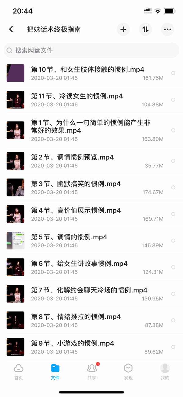 泡妞教程终身VIP 本站脱单课程打包 永久更新