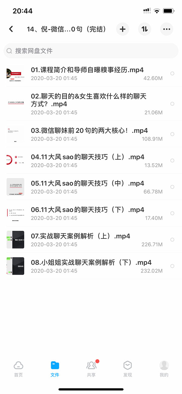 泡妞教程终身VIP 本站脱单课程打包 永久更新