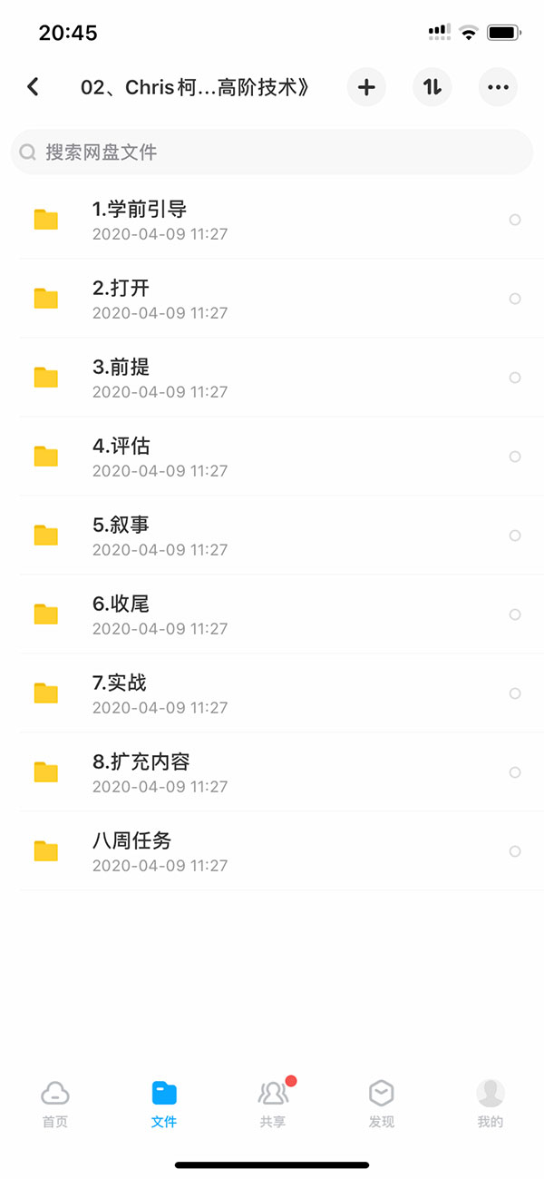 泡妞教程终身VIP 本站脱单课程打包 永久更新
