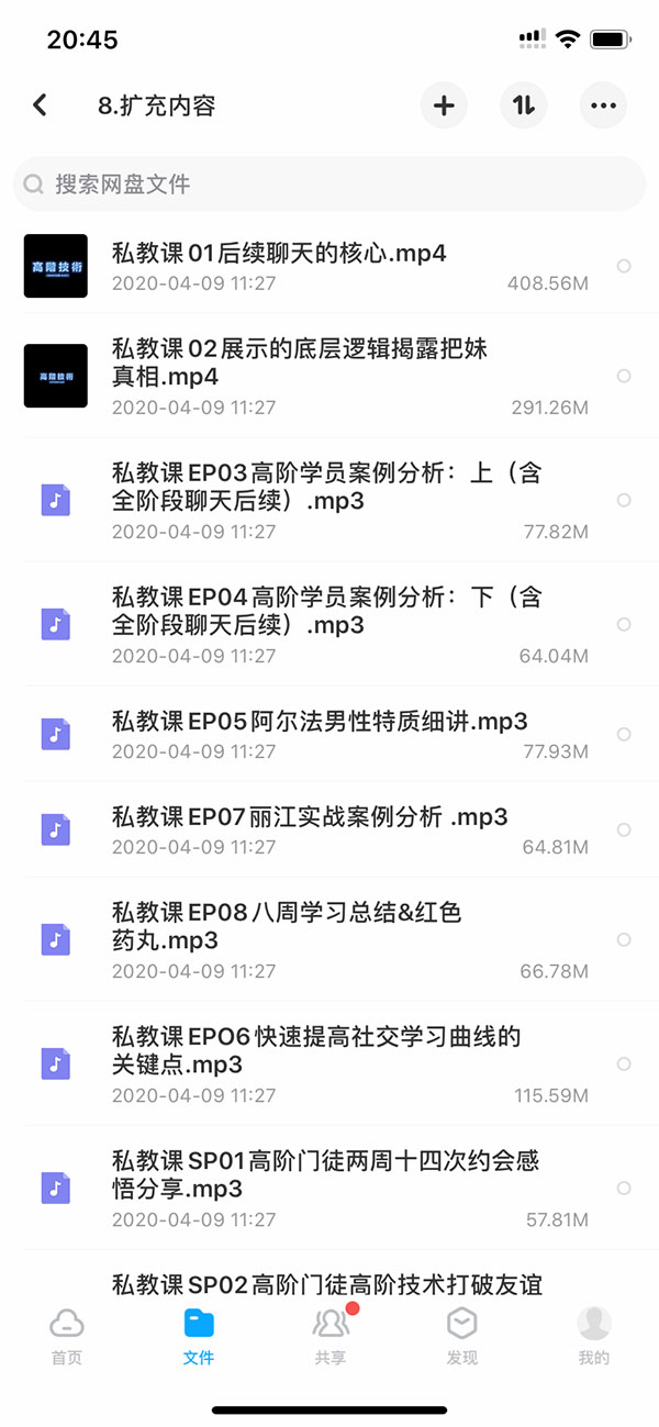 泡妞教程终身VIP 本站脱单课程打包 永久更新