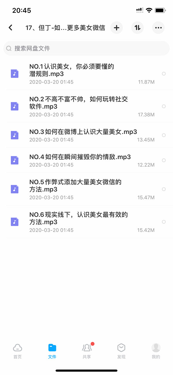 泡妞教程终身VIP 本站脱单课程打包 永久更新