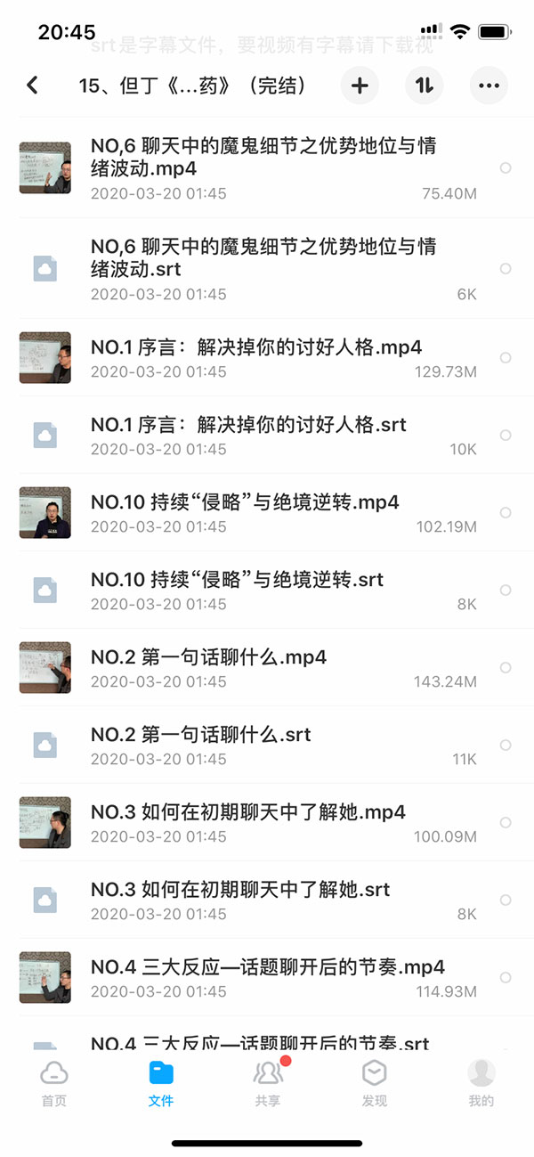 泡妞教程终身VIP 本站脱单课程打包 永久更新