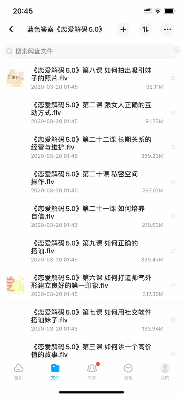 泡妞教程终身VIP 本站脱单课程打包 永久更新