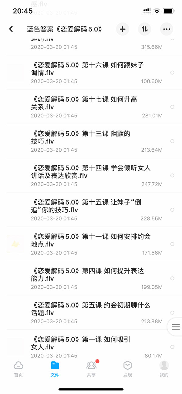 泡妞教程终身VIP 本站脱单课程打包 永久更新