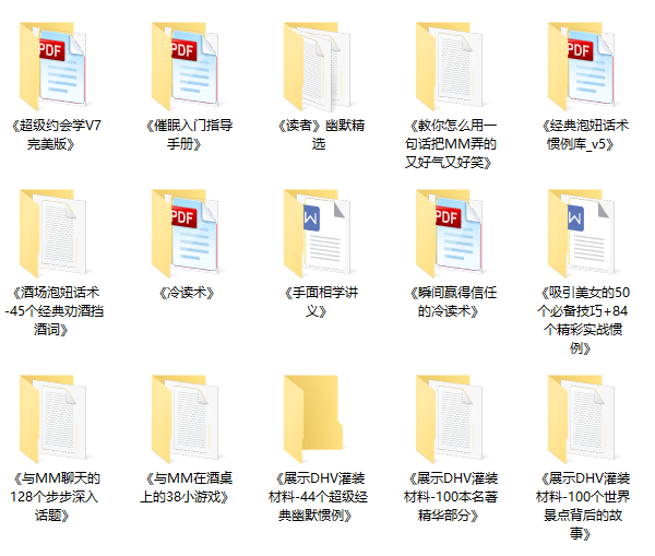 恋爱秘籍《泡妞教程电子书》1.4G合集百度网盘下载