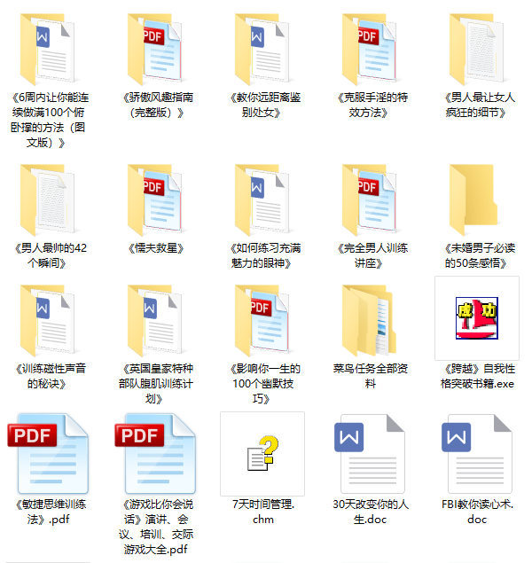 恋爱秘籍《泡妞教程电子书》1.4G合集百度网盘下载