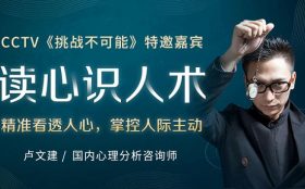 超级读心术：教你瞬间识人术，掌控人际交往主动权