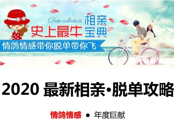 2020最新最全相亲脱单宝典PDF电子书