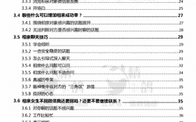 2020最新最全相亲脱单宝典PDF电子书