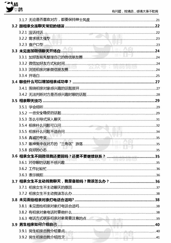 2020最新最全相亲脱单宝典PDF电子书