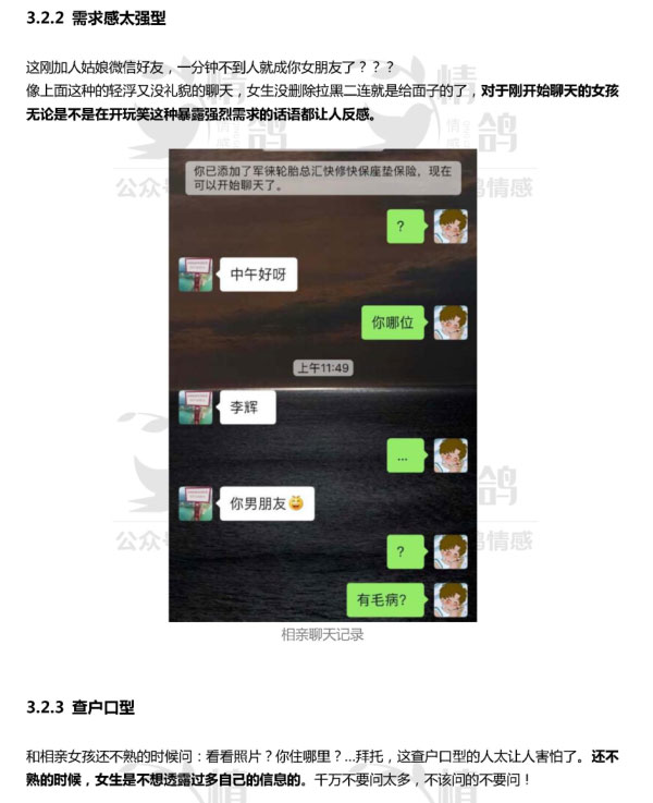 2020最新最全相亲脱单宝典PDF电子书