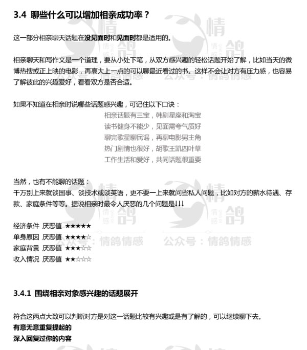2020最新最全相亲脱单宝典PDF电子书