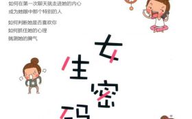 源靖《女生密码》PDF电子书
