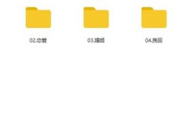 撩汉脱单教程《零基础恋爱指南》完整版