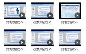 男生脱单教程《恋爱方程式》VIP内部课程