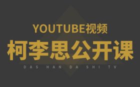 搭讪大师TV：Chris公开课程