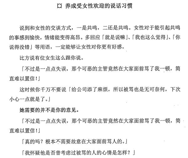 泡妞电子书《把妹瞬杀心理学》PDF完整版百度网盘下载