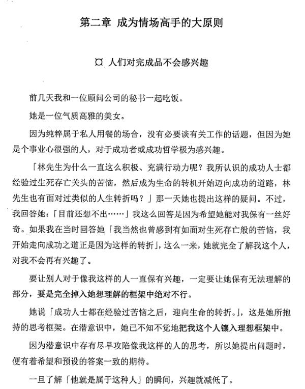 泡妞电子书《把妹瞬杀心理学》PDF完整版百度网盘下载