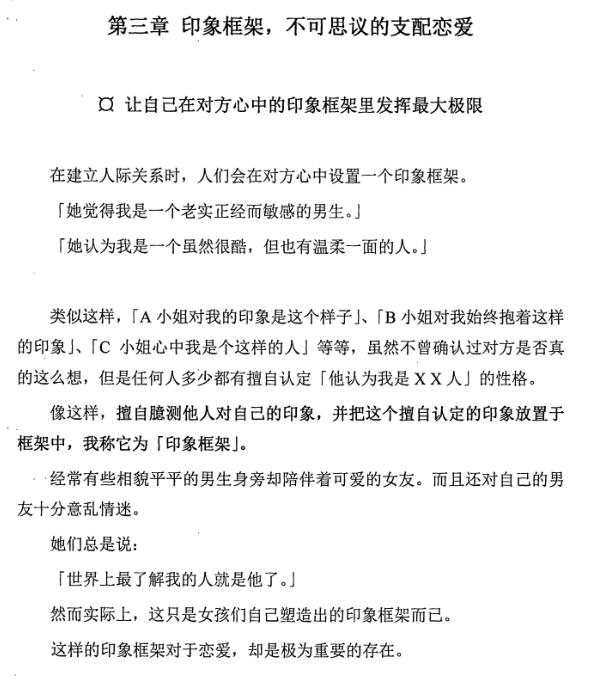 泡妞电子书《把妹瞬杀心理学》PDF完整版百度网盘下载