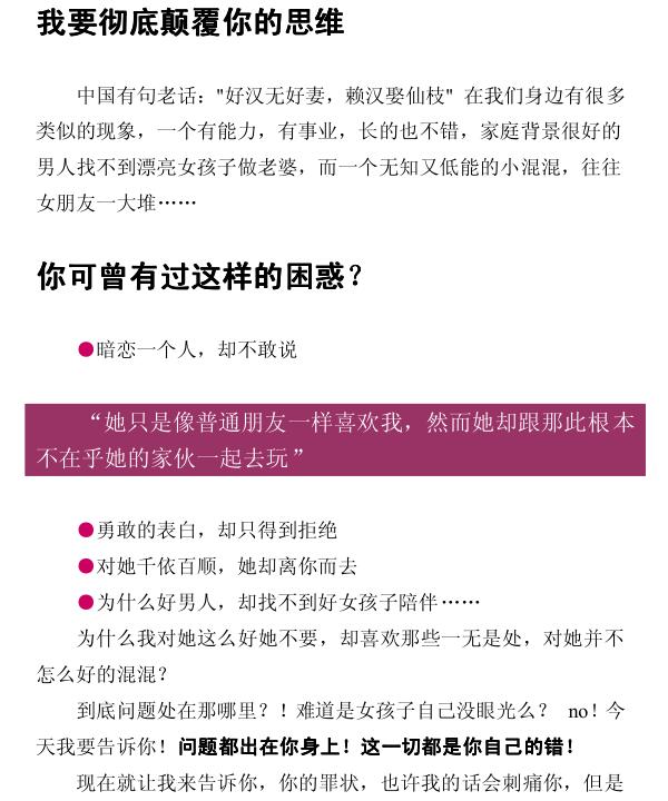 超级异性吸引术PDF电子书完整版