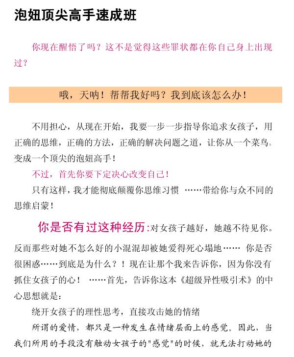 超级异性吸引术PDF电子书完整版