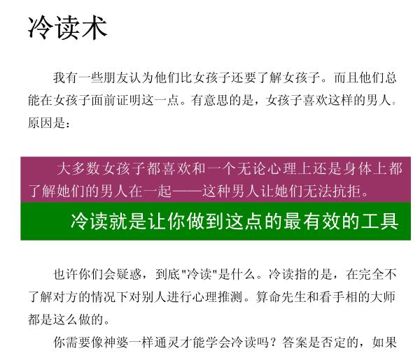 超级异性吸引术PDF电子书完整版