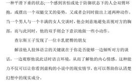 超级识人术《身体语言密码》PDF电子书