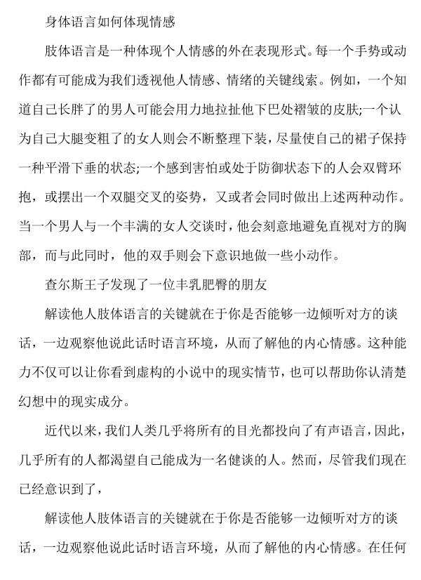 超级识人术《身体语言密码》PDF电子书