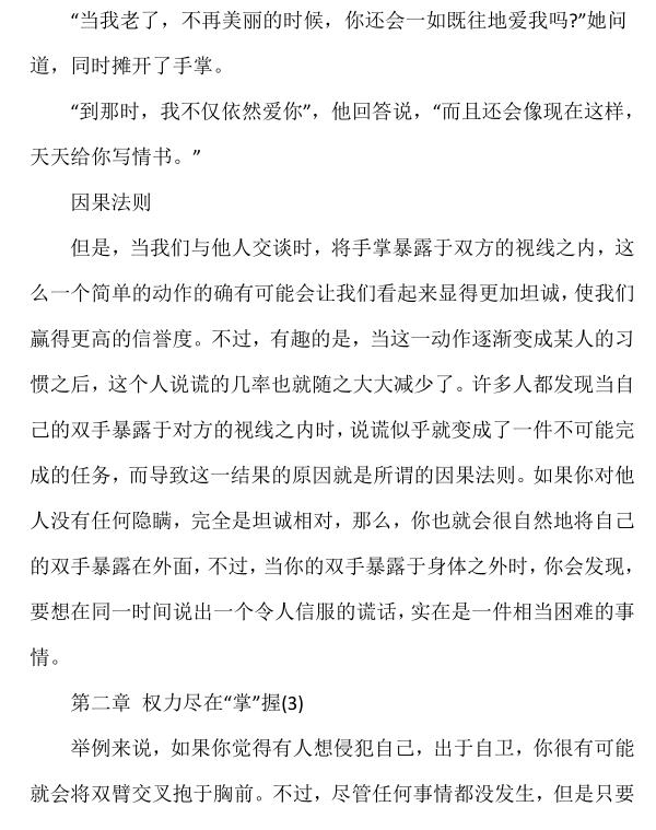 超级识人术《身体语言密码》PDF电子书
