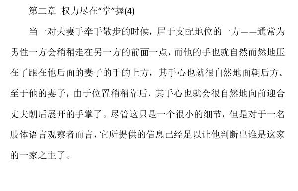 超级识人术《身体语言密码》PDF电子书