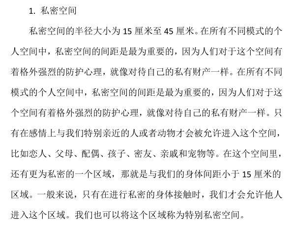 超级识人术《身体语言密码》PDF电子书