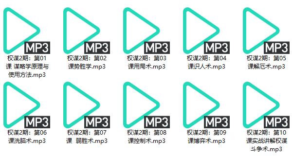 Q帝《权谋班第二期》完整版