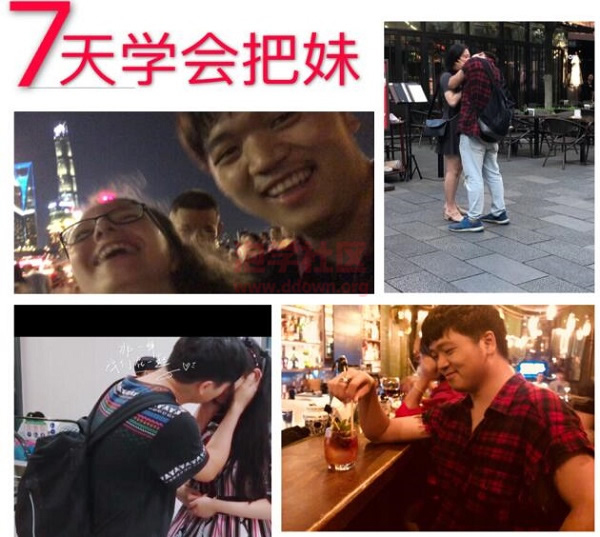 马克方法《7天学会把妹》电子书