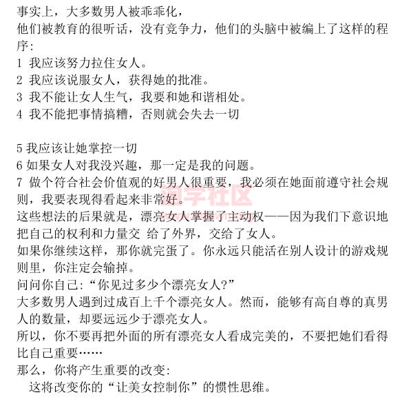 马克方法《7天学会把妹》电子书