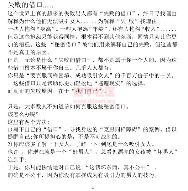 马克方法《7天学会把妹》电子书