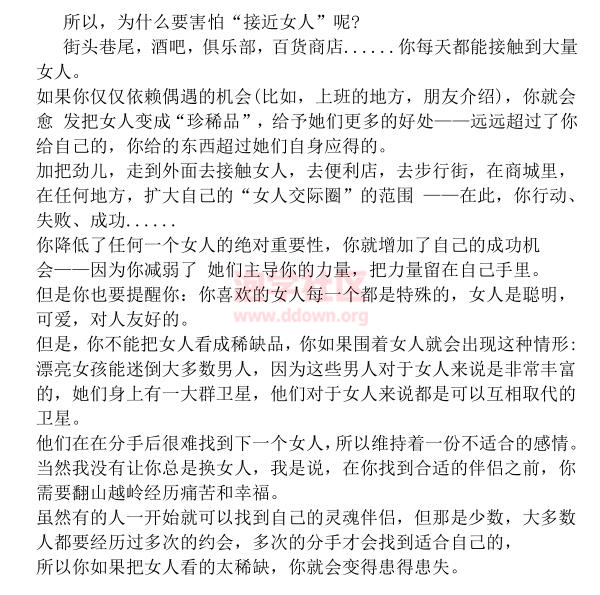 马克方法《7天学会把妹》电子书