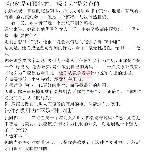 马克方法《7天学会把妹》电子书