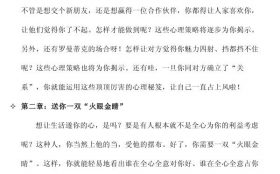 心理书籍《让一切听你的》PDF电子书