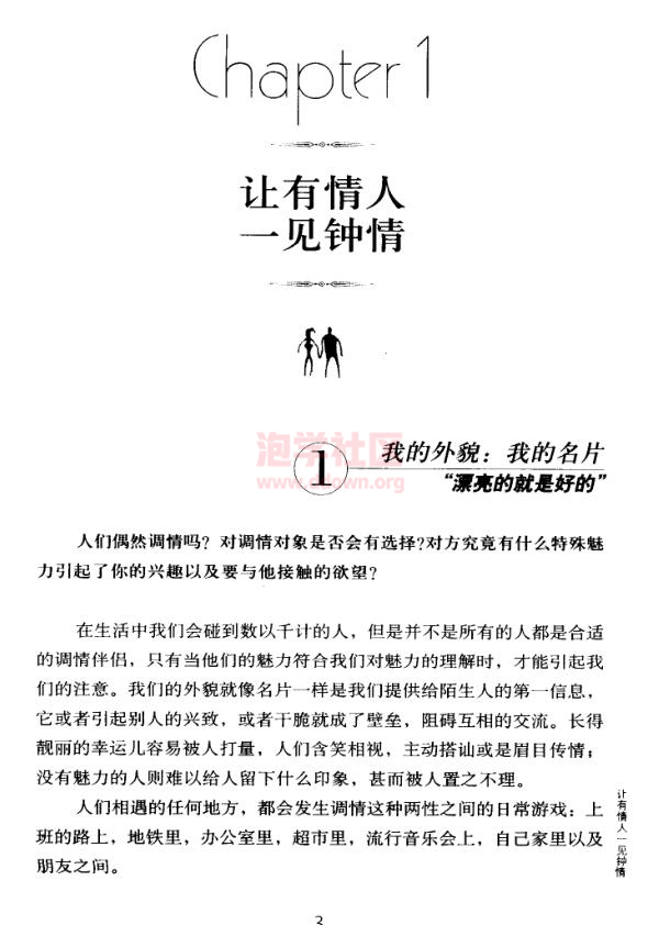 恋爱书籍《调情的艺术》PDF电子书