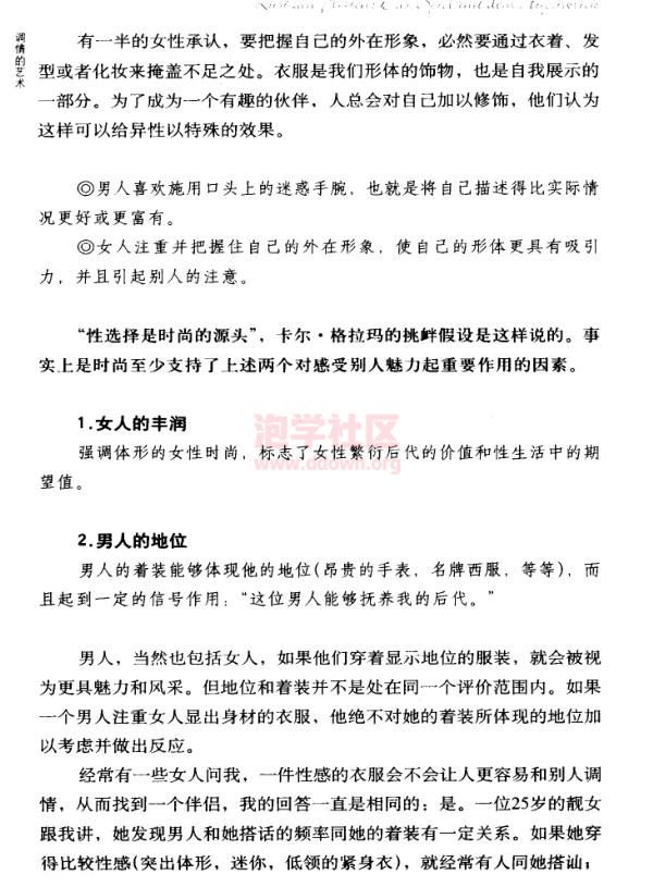 恋爱书籍《调情的艺术》PDF电子书