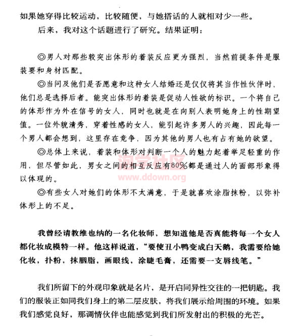 恋爱书籍《调情的艺术》PDF电子书