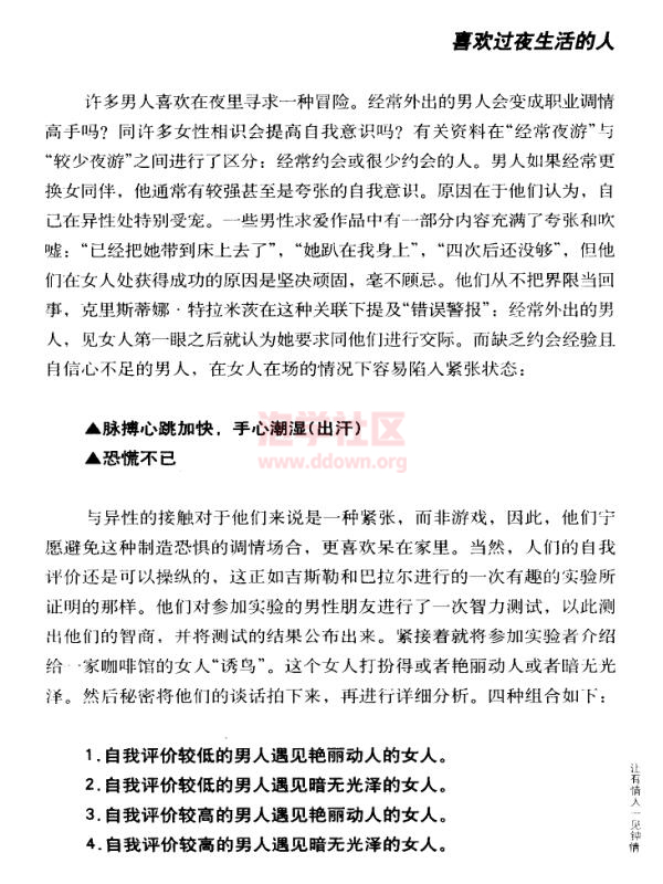 恋爱书籍《调情的艺术》PDF电子书